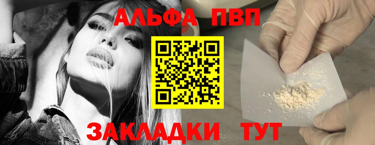 A-PVP мука  Вход с VPN  А ПВП  Амурск  Alpha-PVP Crystall  Alpha-PVP Соль 