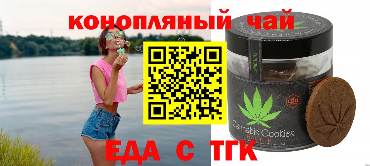 Печенье с ТГК конопля  Вход с VPN  Амурск 