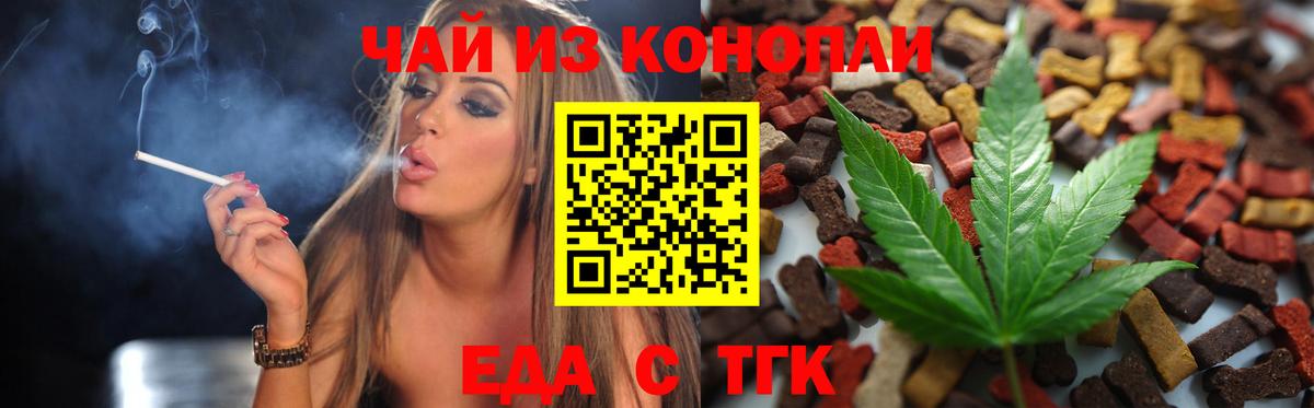 Еда ТГК конопля Амурск