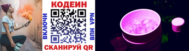 Кодеин напиток Lean (лин) hydra ССЫЛКА Амурск