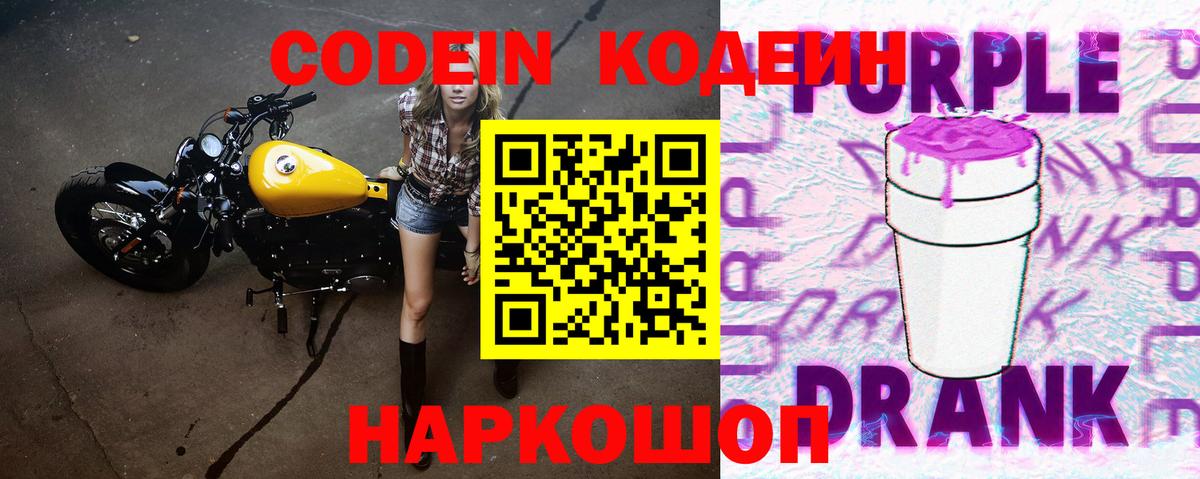 Амурск  Кодеин напиток Lean (лин)  Вход с VPN  Codein напиток Lean (лин) 