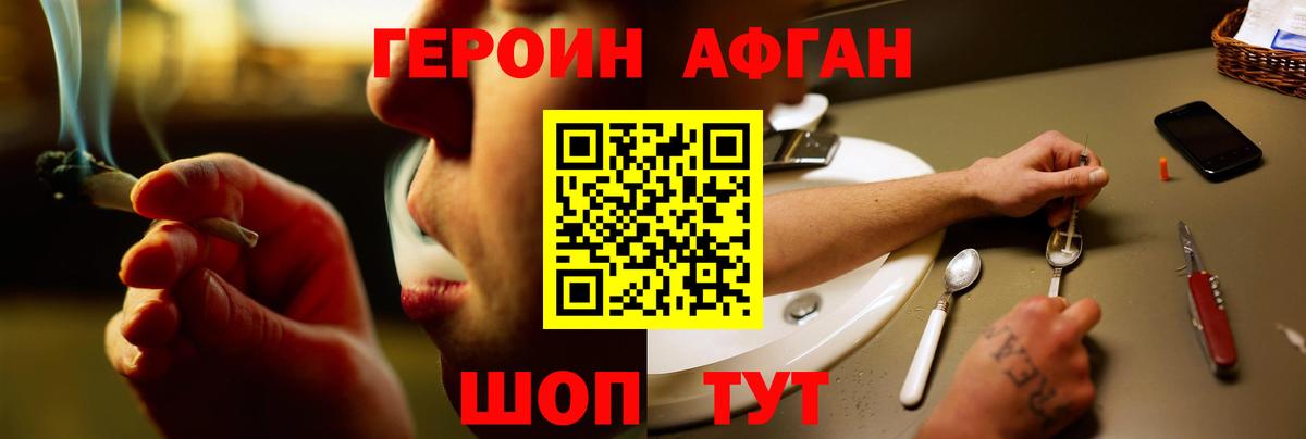 Героин хмурый Амурск